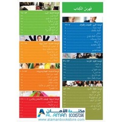 Miftahu’l Arabiyye Beginner Level A1 (Speaking & Listening) – مفتاح العربية