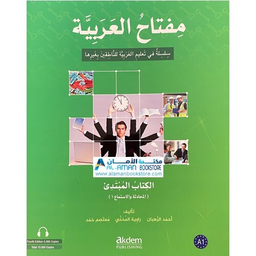Miftahu’l Arabiyye Beginner Level A1 (Speaking & Listening) – مفتاح العربية