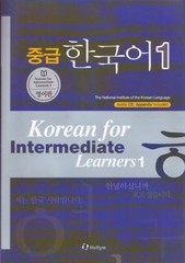 Korean for Intermediate Learners 1 by The National Institute of the Korean…