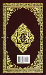 The Clear Quran English Only- Hardcover (8.7″ x 5.7″)