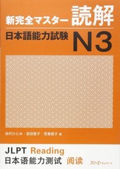 JLPT N3 Shin Kanzen Master Complete Set 5 Books Japanese Text New 文法 語彙 読解 聴解 漢字