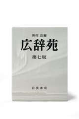 Kojien Japanese Dictionary 7th Normal Edition with Supplement Volume Iwanami New