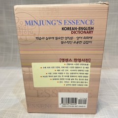 Minjung’s Essence Korean-English Dictionary – NEW OTHER