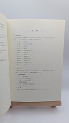 Japanese Corporate Law Practice Manual 2nd Ed Vol1 Establishment Dissolution