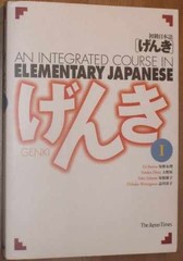 An Integrated Course in – Paperback, by Eri Banno Yutaka – Very Good f
