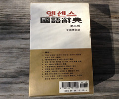 lot Minjungseorim English-Korean & other Korean dictionary softcovers + slipcase