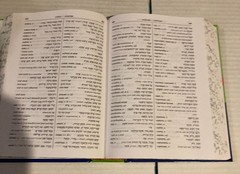Reuben Alcalay’s complete hebrew dictionary, set of three, out of print, 1996