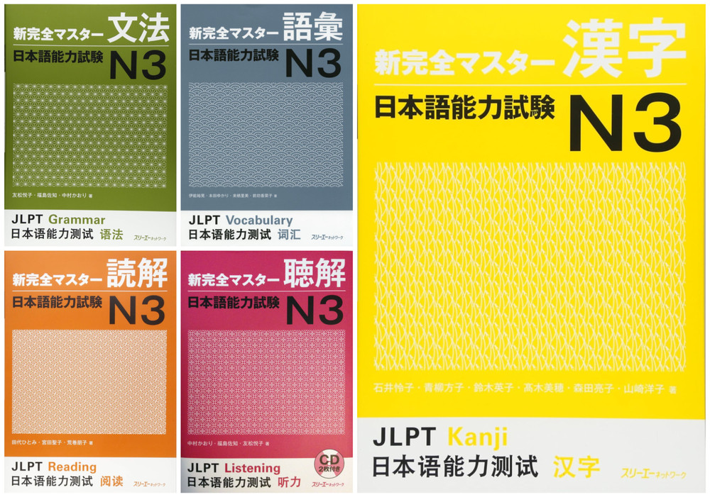 JLPT N3 Shin Kanzen Master Complete Set 5 Books Japanese Text New 文法 語彙 読解 聴解 漢字