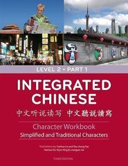 Integrated Chinese : Simplified and Traditional by Yuehua Liu and Yao (2009,…