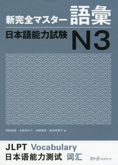 JLPT N3 Shin Kanzen Master Complete Set 5 Books Japanese Text New 文法 語彙 読解 聴解 漢字