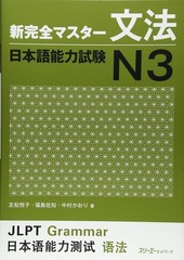 JLPT N3 Shin Kanzen Master Complete Set 5 Books Japanese Text New 文法 語彙 読解 聴解 漢字