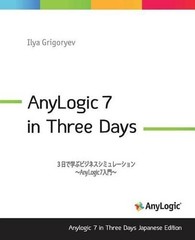 Ilya Grigoryev Anylogic 7 in Three Days Japanese Edition (Paperback)