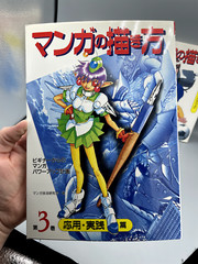 How to Draw Manga Anima 3 Application Practices Japan Import Paperback Art Books