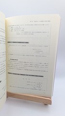 Japanese Corporate Law Practice Manual 2nd Ed Vol1 Establishment Dissolution