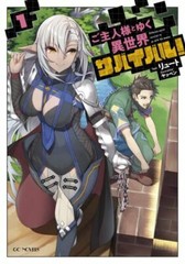 Survival in Another World With My Mistress! 1, Paperback by Ryuto; Yappen (IL…