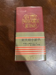 New Little English-Korean Dictionary