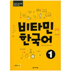 Vitamin Korean 비타민 한국어 1 by Darakwon