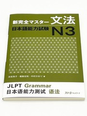 JLPT N3 Shin Kanzen Master Complete Set 5 Books Japanese Text New 文法 語彙 読解 聴解 漢字
