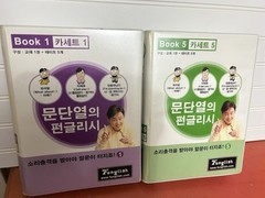 Korean English learning books cassette tapes Book 1 & Book 5 Funglish clamshell
