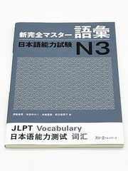 JLPT N3 Shin Kanzen Master Complete Set 5 Books Japanese Text New 文法 語彙 読解 聴解 漢字