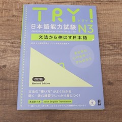 TRY! Japanese Language Proficiency Test N3 Revised Edition JLPT Prep -US Seller