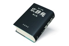 Kojien Japanese Dictionary 7th Normal Edition with Supplement Volume Iwanami New