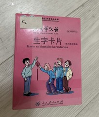 People’s Education Press 跟我学汉语 生字卡片 Flash Cards Beginner Box Set 2010 ISBN