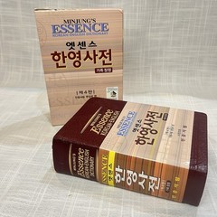 Minjung’s Essence Korean-English Dictionary – NEW OTHER